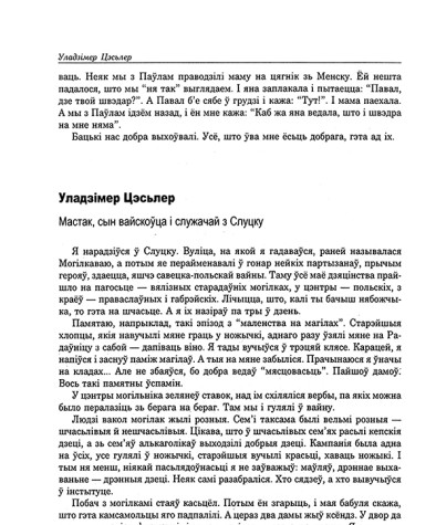 Я нарадзіўся ў Слуцку...
