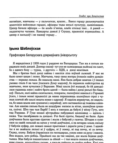 Я нарадзілася ў 1939 годзе...