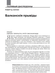 Балканскія прывіды