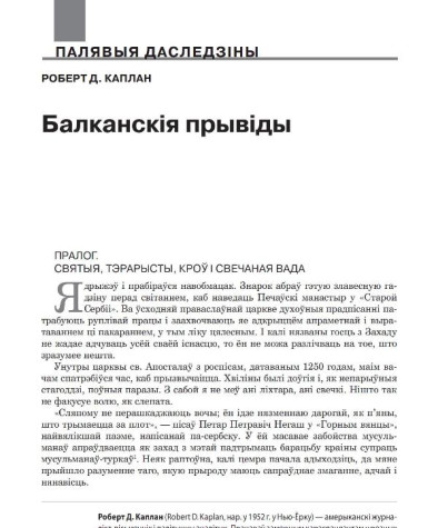 Балканскія прывіды