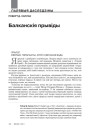 Балканскія прывіды