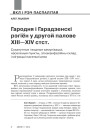 №11 (132) — 2014. Гарадзенскі міленіум. Электроннае выданьне