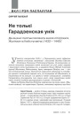 №11 (132) — 2014. Гарадзенскі міленіум. Электроннае выданьне