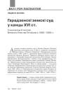 №11 (132) — 2014. Гарадзенскі міленіум. Электроннае выданьне