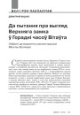 №11 (132) — 2014. Гарадзенскі міленіум. Электроннае выданьне