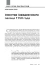 №11 (132) — 2014. Гарадзенскі міленіум. Электроннае выданьне