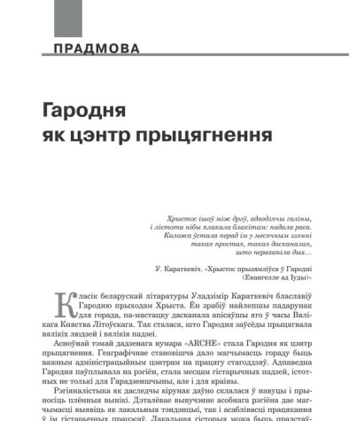 Гародня  як цэнтр прыцягнення
