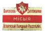 Беларуская Народная Рэспубліка 1918 — 1920 гг.: ля вытокаў беларускай дзяржаўнасці. Электроннае выданьне