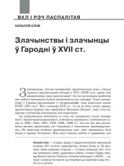 Злачынствы і злачынцы ў Гародні ў XVII ст. 