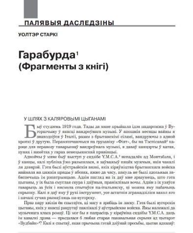 Гарабурда: са скрыпкай праз Вугоршчыну і Румынію 