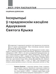 Інскрыпцыі ў гарадзенскім касцёле Адшукання Святога Крыжа
