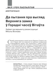 Да пытання пра выгляд Верхняга замка ў Горадні часоў Вітаўта. Заўвагі да варыянту рэканструкцыі Міколы Волкава 