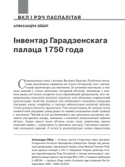 Інвентар Гарадзенскага палаца 1750 года 