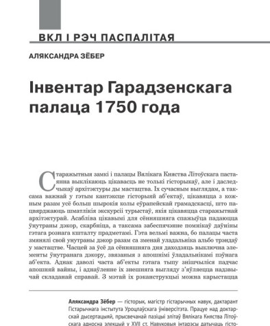 Інвентар Гарадзенскага палаца 1750 года 