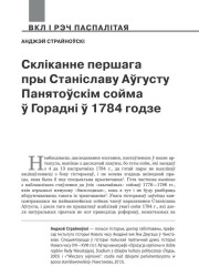 Скліканне першага пры Станіславу Аўгусту Панятоўскім сойма ў Горадні ў 1784 годзе 