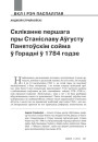 Скліканне першага пры Станіславу Аўгусту Панятоўскім сойма ў Горадні ў 1784 годзе 