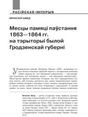 Месцы памяці паўстання 1863—1864 гг. на тэрыторыі былой Гродзенскай губерні 