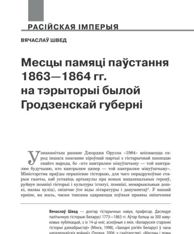 Месцы памяці паўстання 1863—1864 гг. на тэрыторыі былой Гродзенскай губерні 