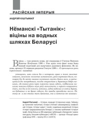 Нёманскі «Тытанік»: віціны на водных шляхах Беларусі 