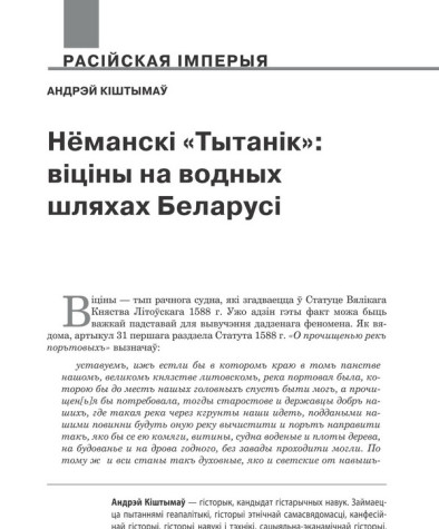 Нёманскі «Тытанік»: віціны на водных шляхах Беларусі 