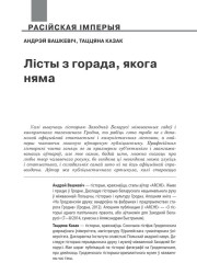 Лісты з горада, якога няма