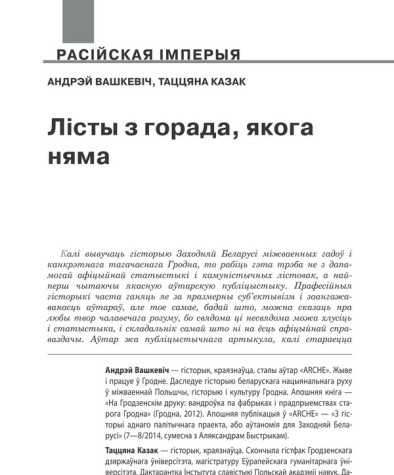 Лісты з горада, якога няма