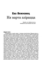 Ня варта азірацца