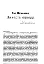 Ня варта азірацца