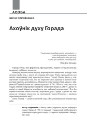 Ахоўнік духу Горада  