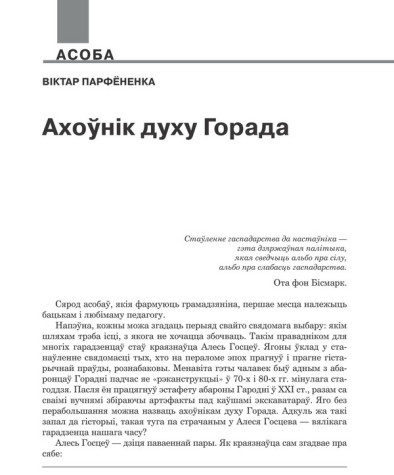 Ахоўнік духу Горада  