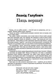 Пяць вершаў