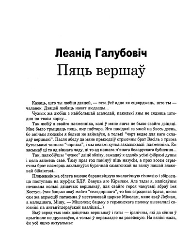 Пяць вершаў