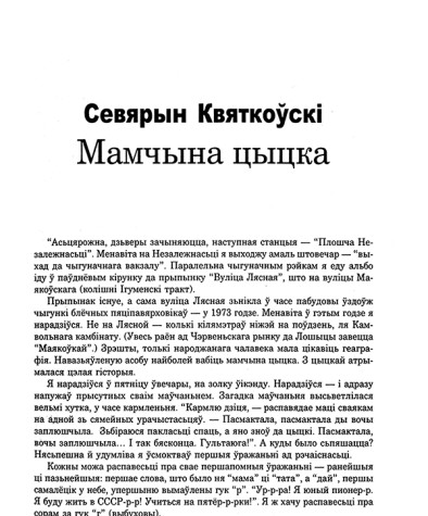 Мамчына цыцка