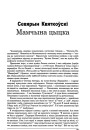 Мамчына цыцка