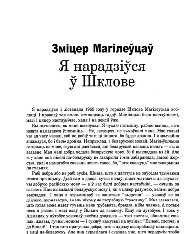 Я нарадзіўся ў Шклове