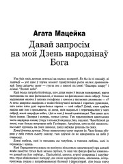 Давай запросім на мой Дзень народзінаў Бога