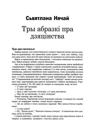 Тры абразкі пра дзяцінства
