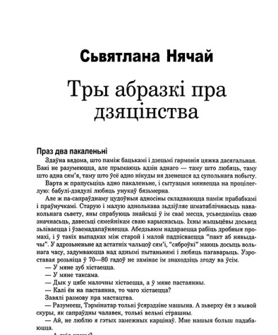 Тры абразкі пра дзяцінства