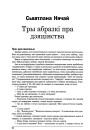 Тры абразкі пра дзяцінства