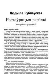 Рэстаўрацыя вясёлкі. Каляровыя рэфлексіі