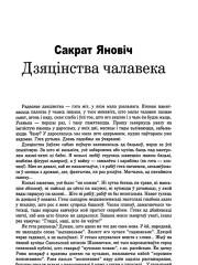 Дзяцінства чалавека