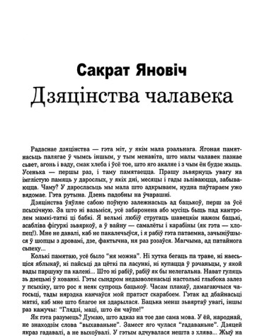 Дзяцінства чалавека