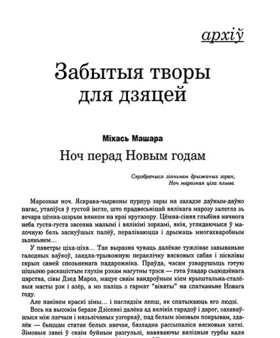 Ноч перад Новым годам