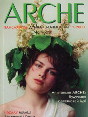 №1 (6) — 2000. Панславізм: думка і злачынствы. Электроннае выданьне