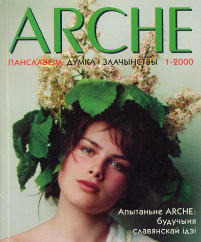 №1 (6) — 2000. Панславізм: думка і злачынствы. Электроннае выданьне