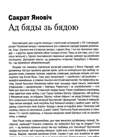 Ад бяды зь бядою