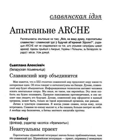 Славянская ідэя ў аб'яднанай Эўропе. Апытаньне ARCHE