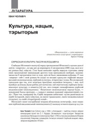 Культура, нацыя, тэрыторыя