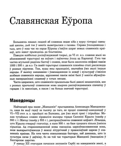 Славянская Еўропа