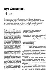 Нож